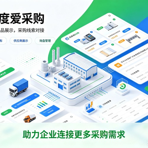 偏关百度爱采购